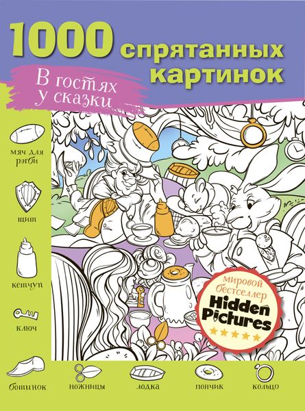 В гостях у сказки