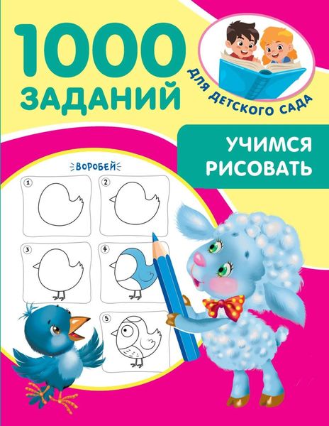 Учимся рисовать