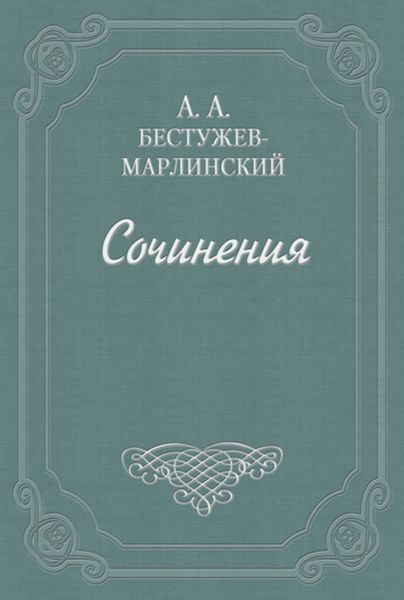«Эсфирь», трагедия из священного писания…
