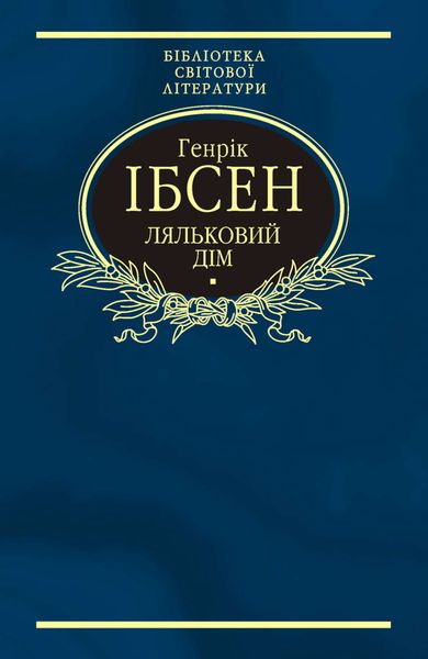 Ляльковий дім