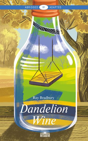 Dandelion Wine. Вино из одуванчиков. Книга для чтения на английском языке. Уровень В1
