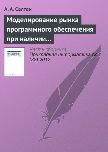 Моделирование рынка программного обеспечения при наличии внешнего сетевого эффекта и компьютерного пиратства