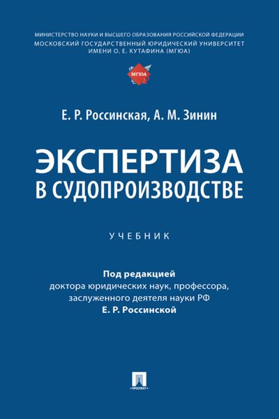 Экспертиза в судопроизводстве