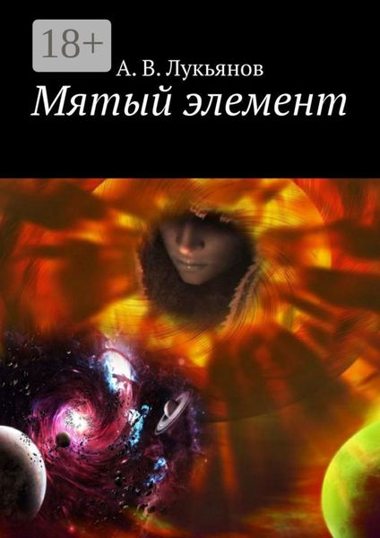 Мятый элемент