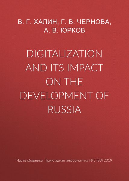 Digitalization and its impact on the development of Russia