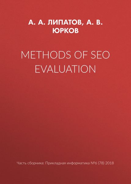 Methods of SEO evaluation