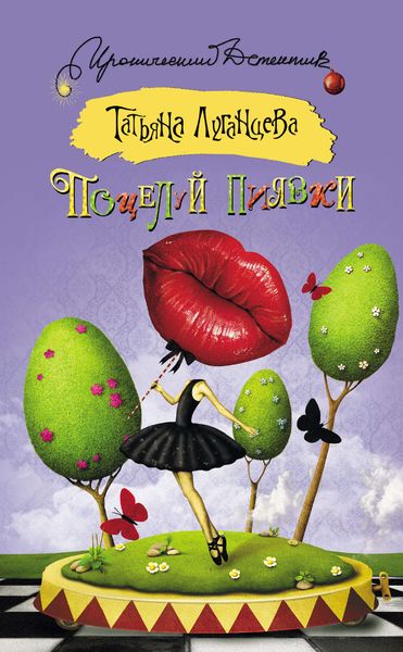 Поцелуй пиявки