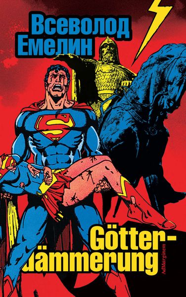 Götterdämmerung. Стихи и баллады