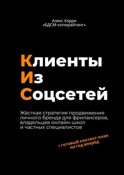 Клиенты из соцсетей