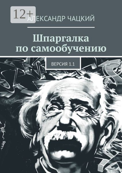 Шпаргалка по самообучению. Версия 1.1