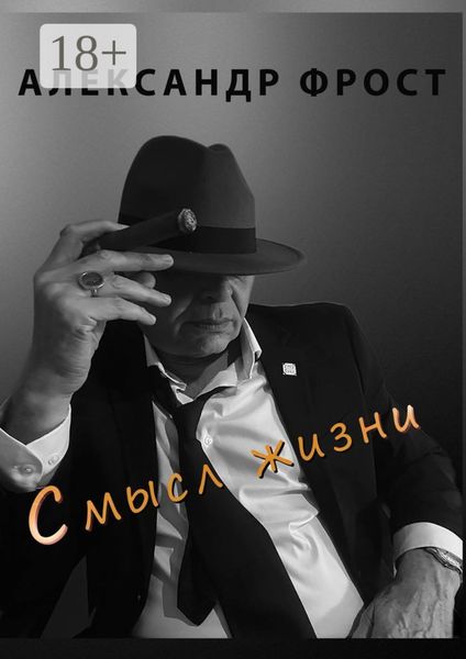 Смысл жизни