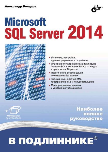 Microsoft SQL Server 2014