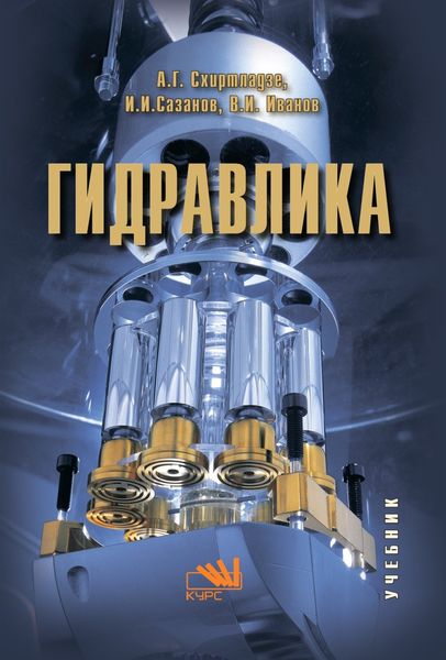 Гидравлика