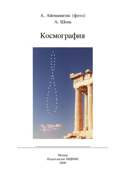 Космография