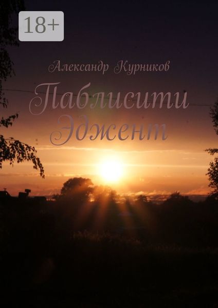 Паблисити Эджент