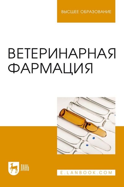 Ветеринарная фармация