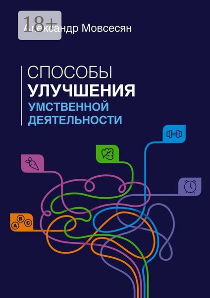 Способы улучшения умственной деятельности