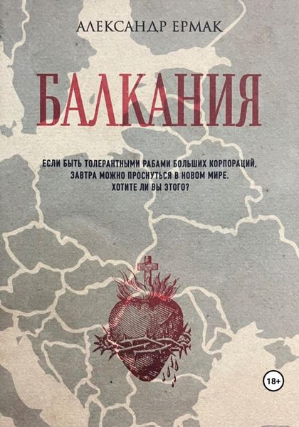 Балкания