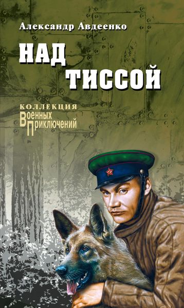 Над Тиссой