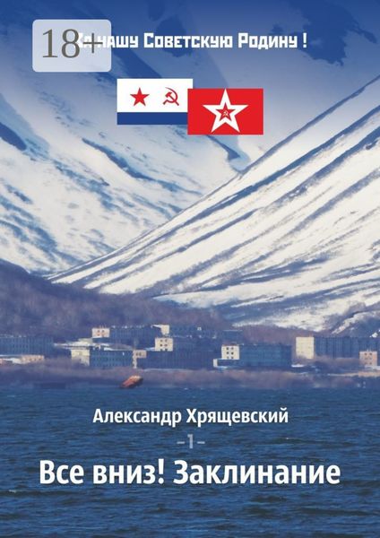 Все вниз! Заклинание. Том 1