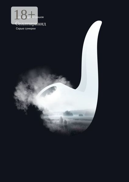 Селлтирианд. Серые сумерки