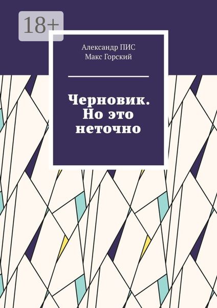 Черновик. Но это неточно