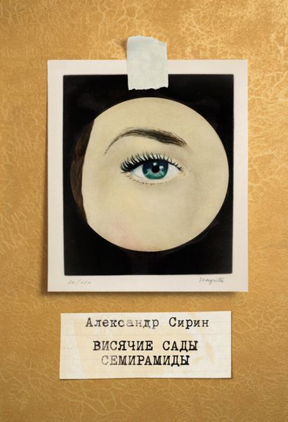 Висячие сады Семирамиды