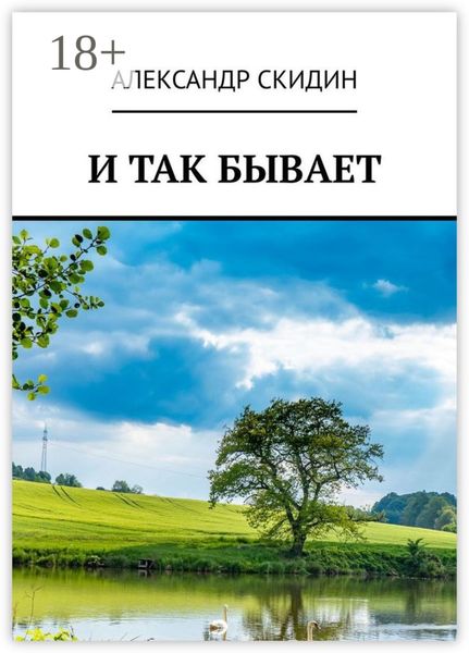 И так бывает