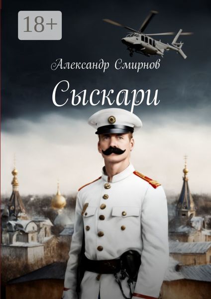 Сыскари