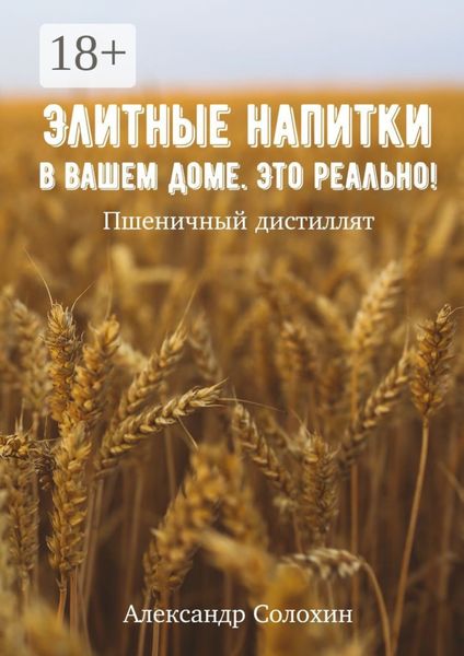 Элитные напитки в вашем доме. Это реально!