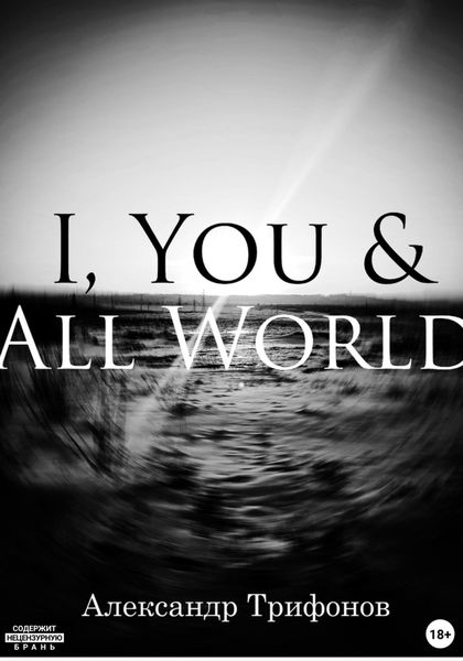 I, You & All World