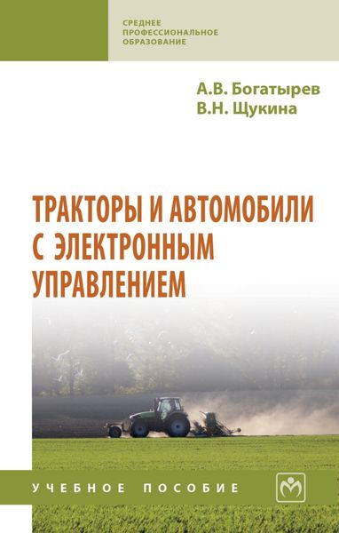 Тракторы и автомобили с электронным управлением