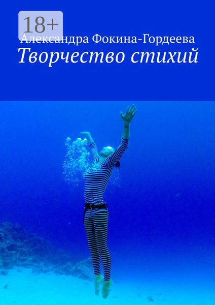 Творчество стихий