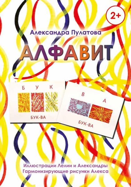 Алфавит