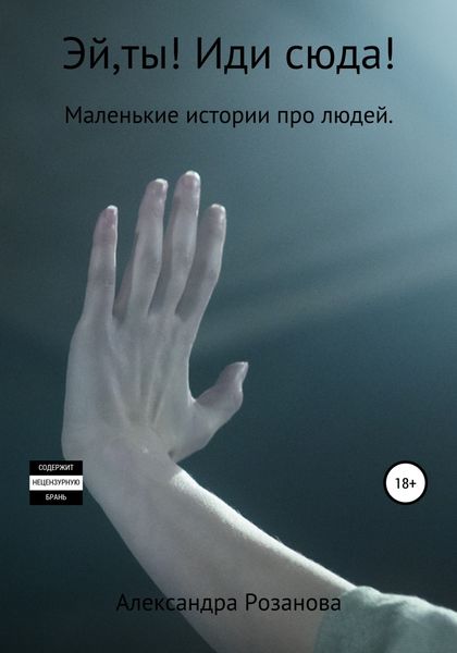 Эй,ты! Иди сюда!