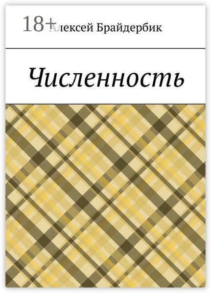 Численность