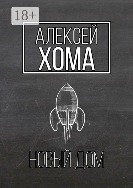 Новый Дом
