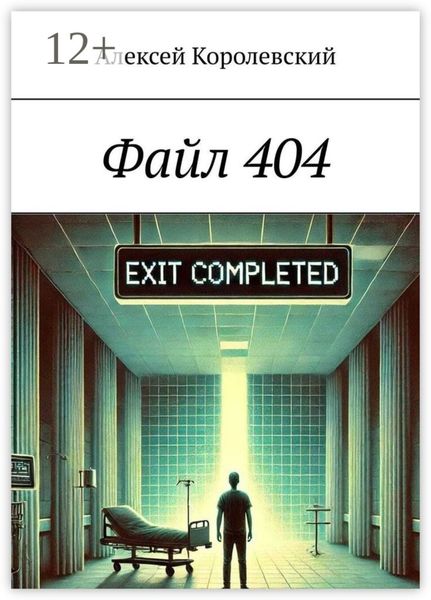 Файл 404