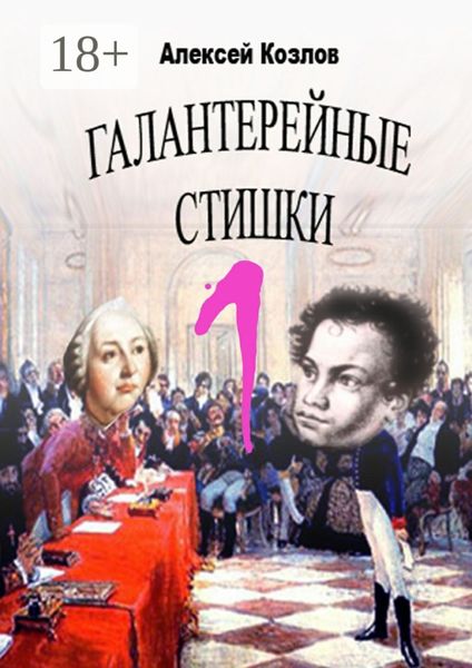 Галантерейные cтишки