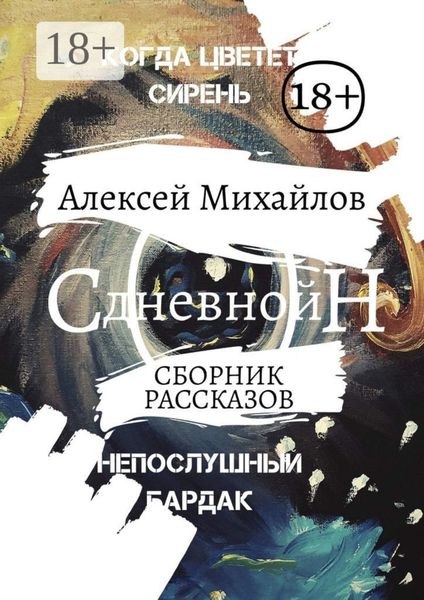 Дневной сон