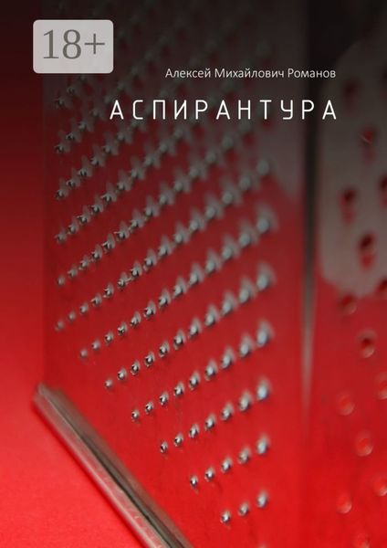 Аспирантура