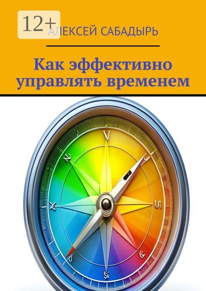 Как эффективно управлять временем