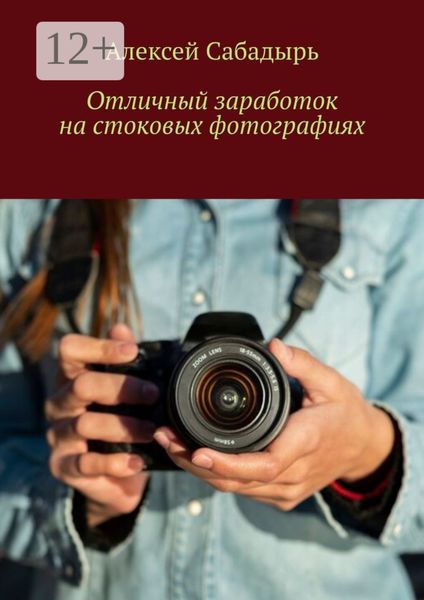 Отличный заработок на стоковых фотографиях
