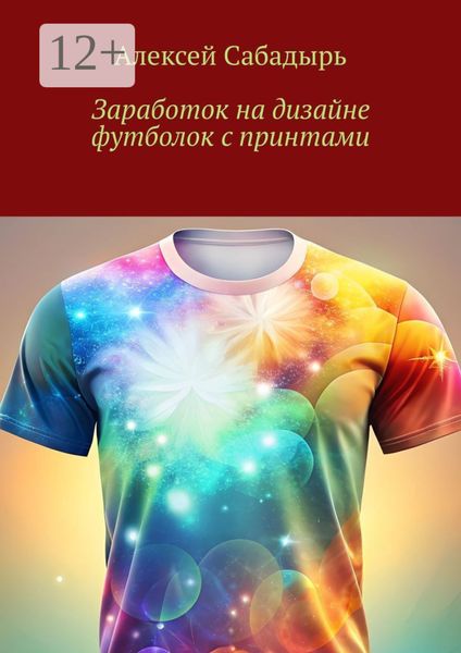 Заработок на дизайне футболок с принтами