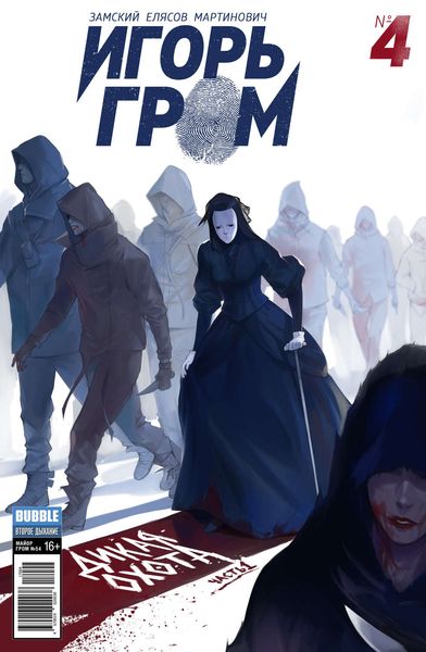 Дикая охота, часть 1