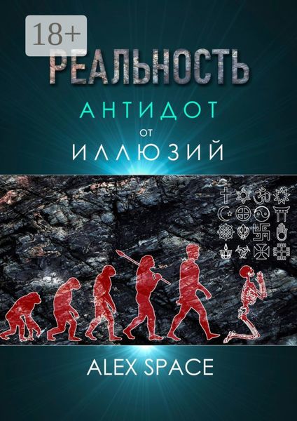 Реальность – антидот от иллюзий