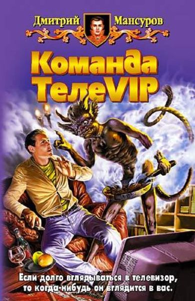 Команда ТелеVIP