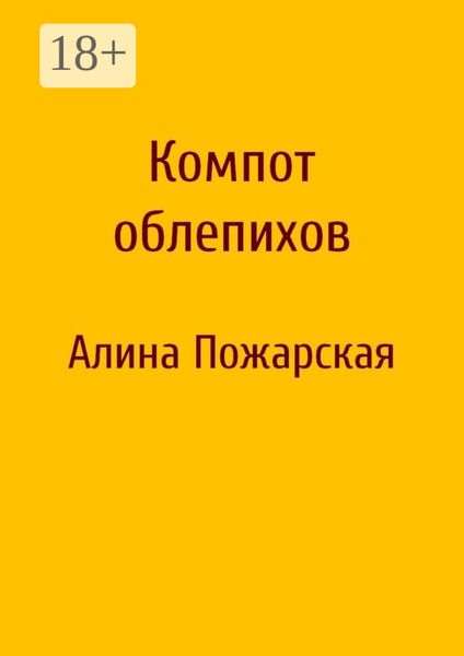 Компот облепихов