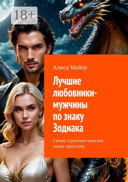 Лучшие любовники-мужчины по знаку Зодиака. Самые страстные мужские знаки гороскопа