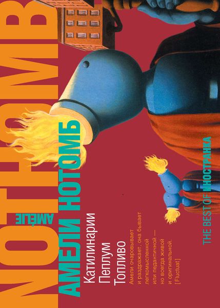 Катилинарии. Пеплум. Топливо